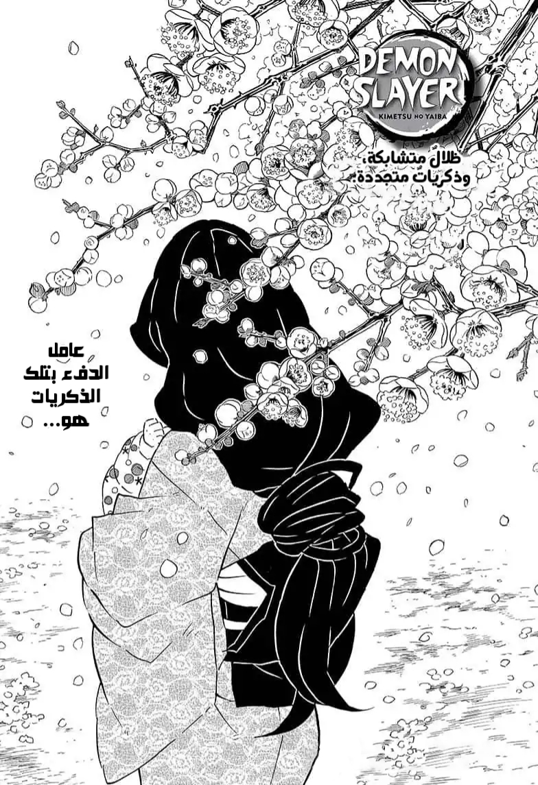 Kimetsu no Yaiba: Chapter 160 - Page 1