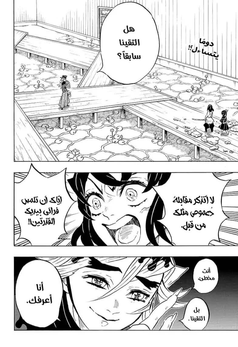 Kimetsu no Yaiba: Chapter 160 - Page 2