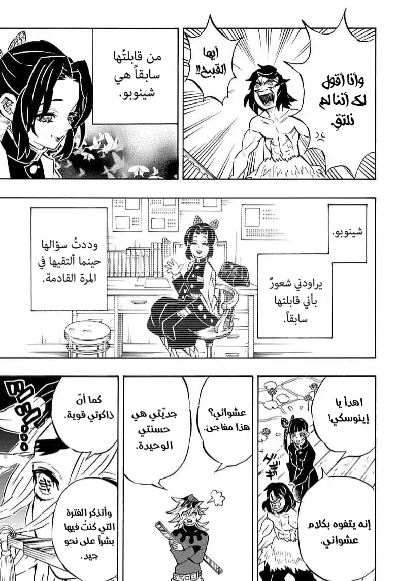 Kimetsu no Yaiba: Chapter 160 - Page 3