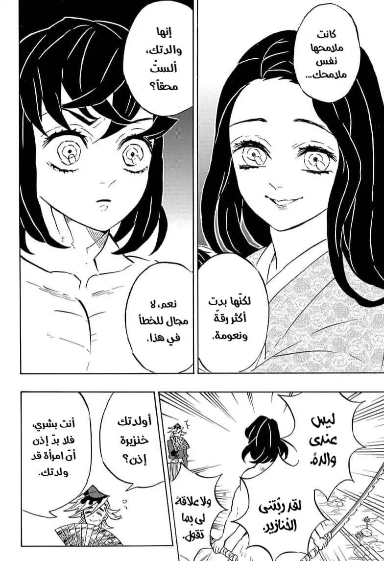 Kimetsu no Yaiba: Chapter 160 - Page 6