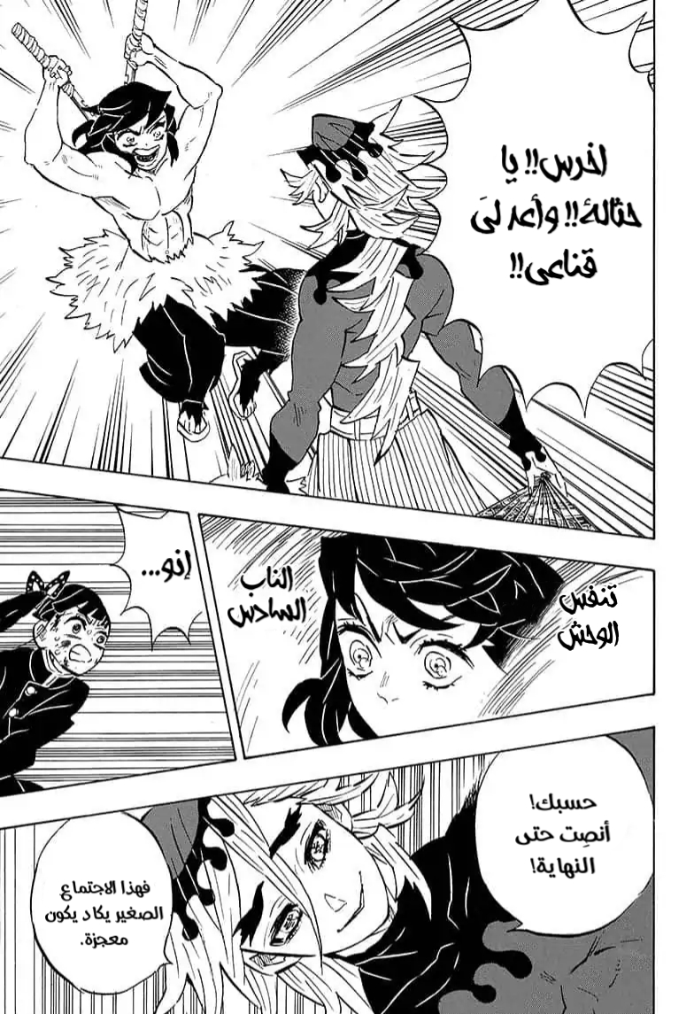 Kimetsu no Yaiba: Chapter 160 - Page 7