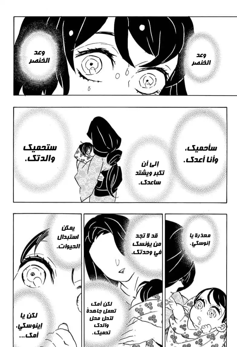 Kimetsu no Yaiba: Chapter 160 - Page 10