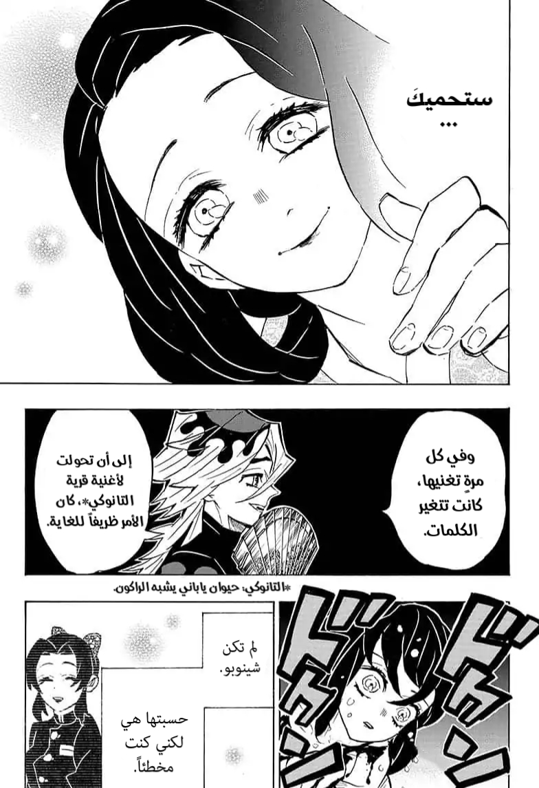 Kimetsu no Yaiba: Chapter 160 - Page 11