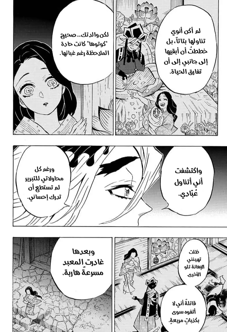 Kimetsu no Yaiba: Chapter 160 - Page 12