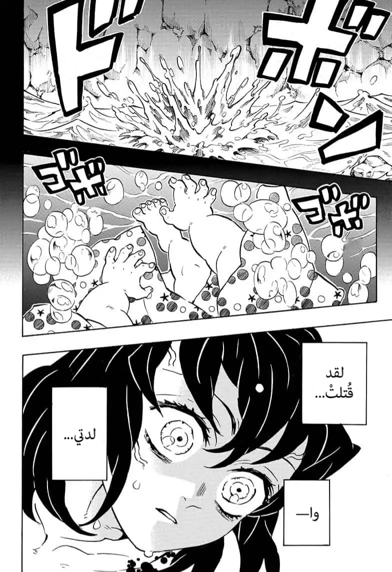 Kimetsu no Yaiba: Chapter 160 - Page 16