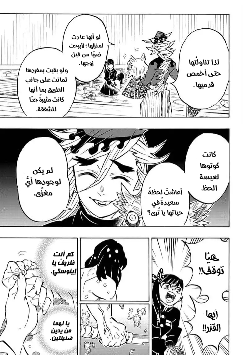 Kimetsu no Yaiba: Chapter 160 - Page 17