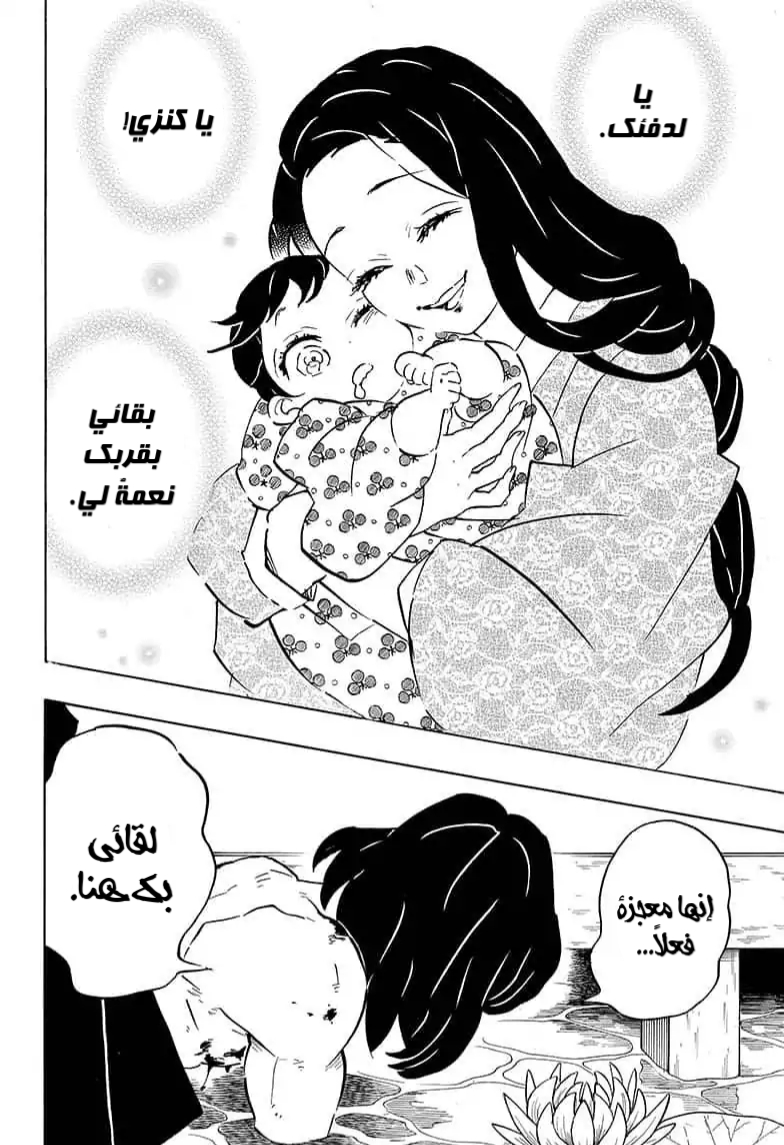 Kimetsu no Yaiba: Chapter 160 - Page 18