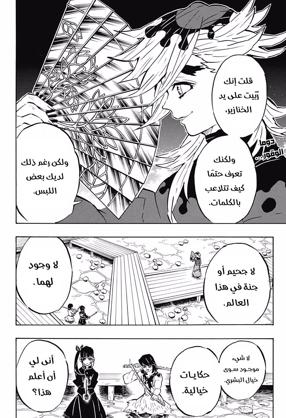 Kimetsu no Yaiba: Chapter 161 - Page 4