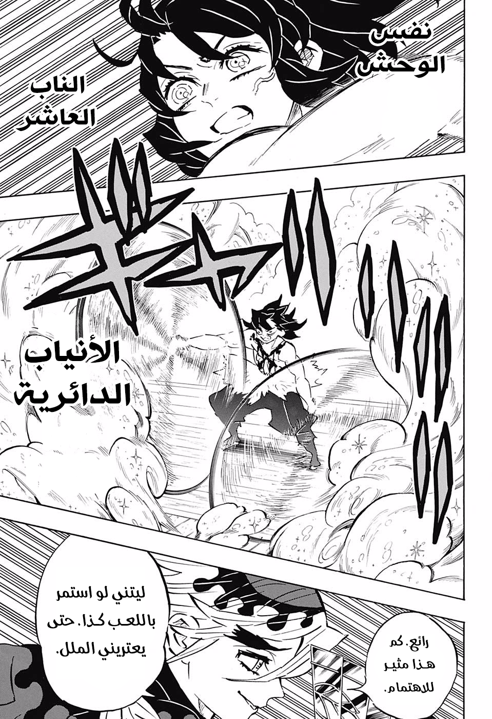 Kimetsu no Yaiba: Chapter 161 - Page 7