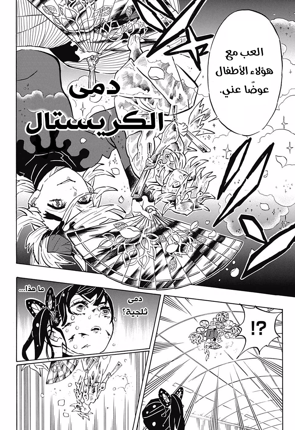 Kimetsu no Yaiba: Chapter 161 - Page 10