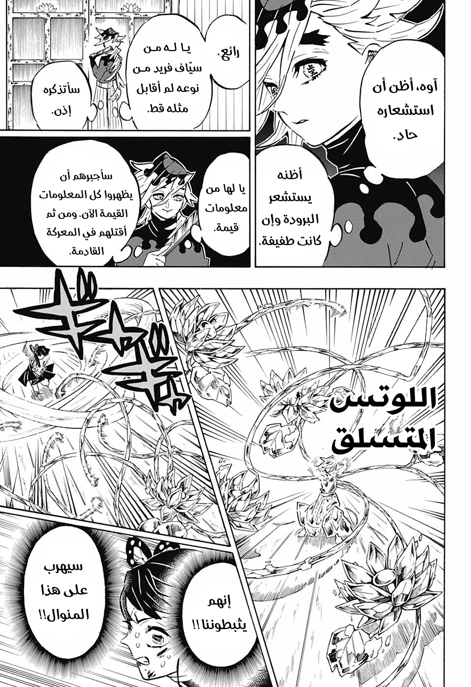 Kimetsu no Yaiba: Chapter 161 - Page 15