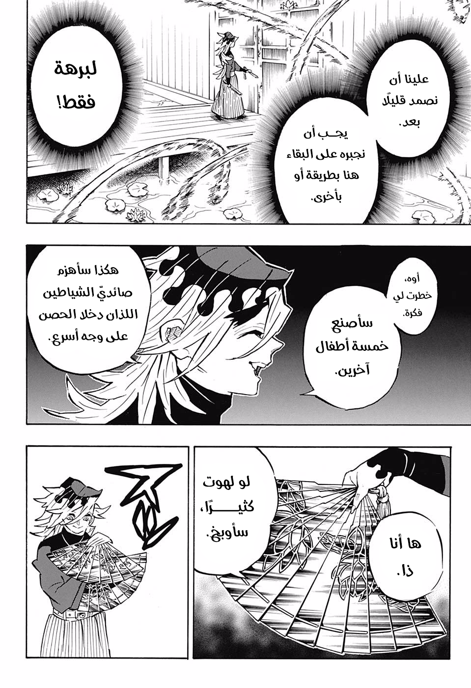 Kimetsu no Yaiba: Chapter 161 - Page 16