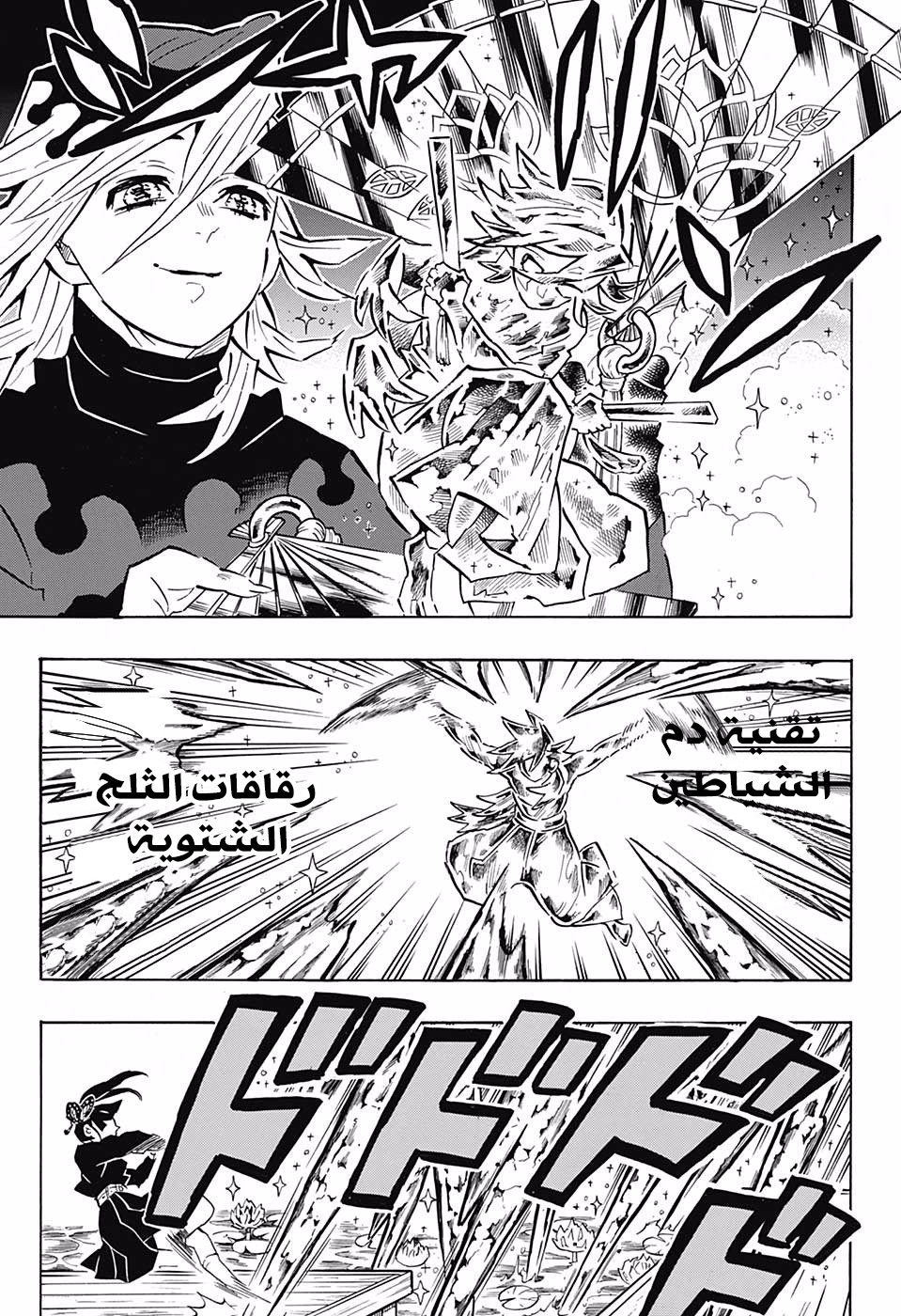 Kimetsu no Yaiba: Chapter 161 - Page 17