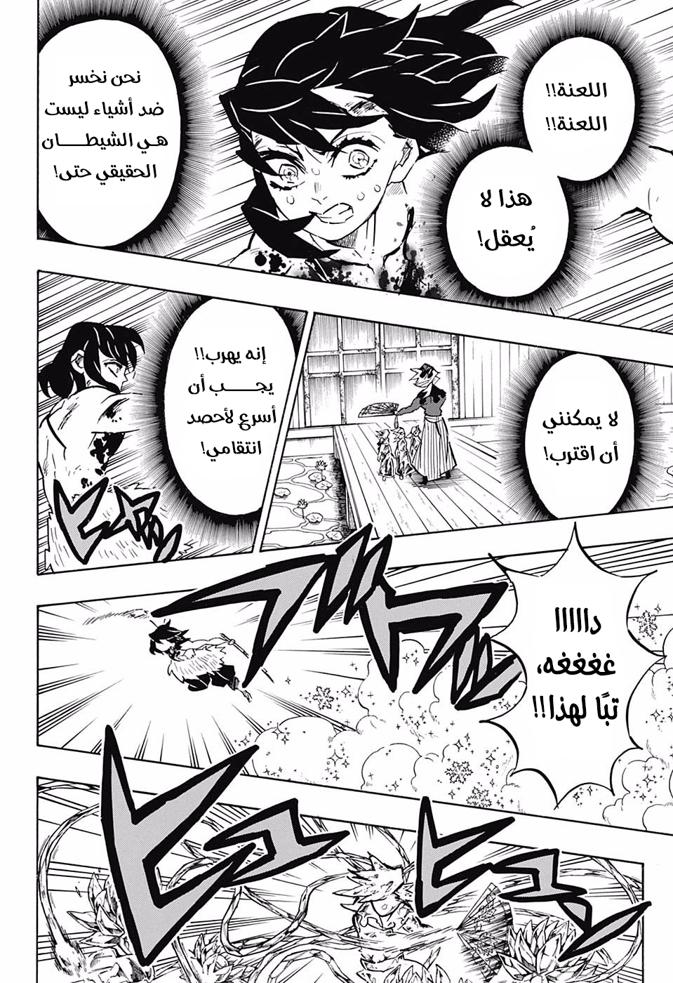 Kimetsu no Yaiba: Chapter 161 - Page 18