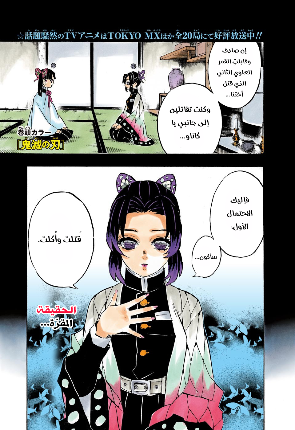 Kimetsu no Yaiba: Chapter 162 - Page 4