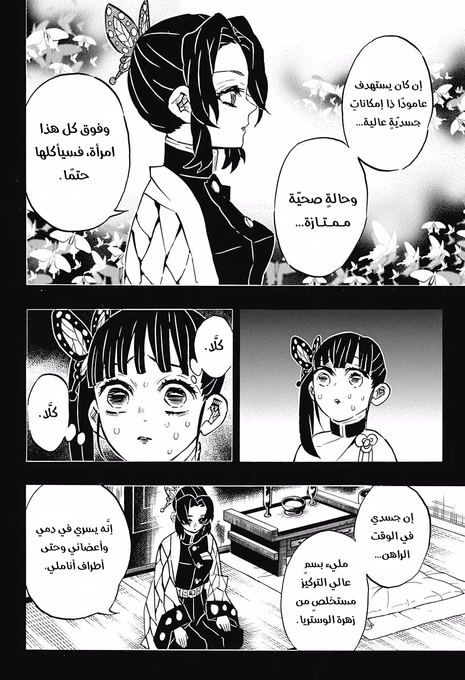 Kimetsu no Yaiba: Chapter 162 - Page 7