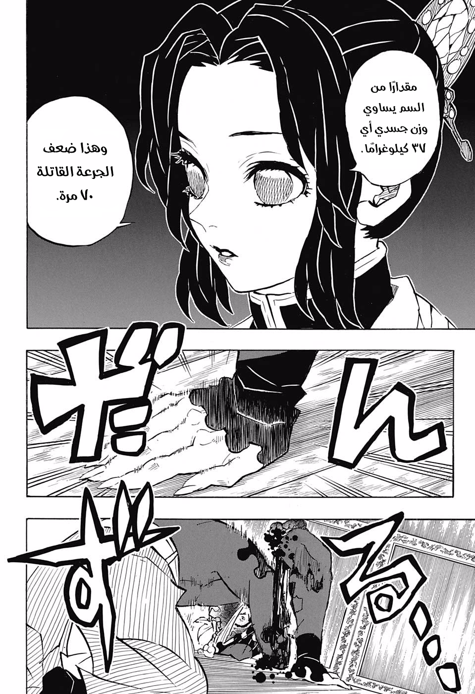 Kimetsu no Yaiba: Chapter 162 - Page 9