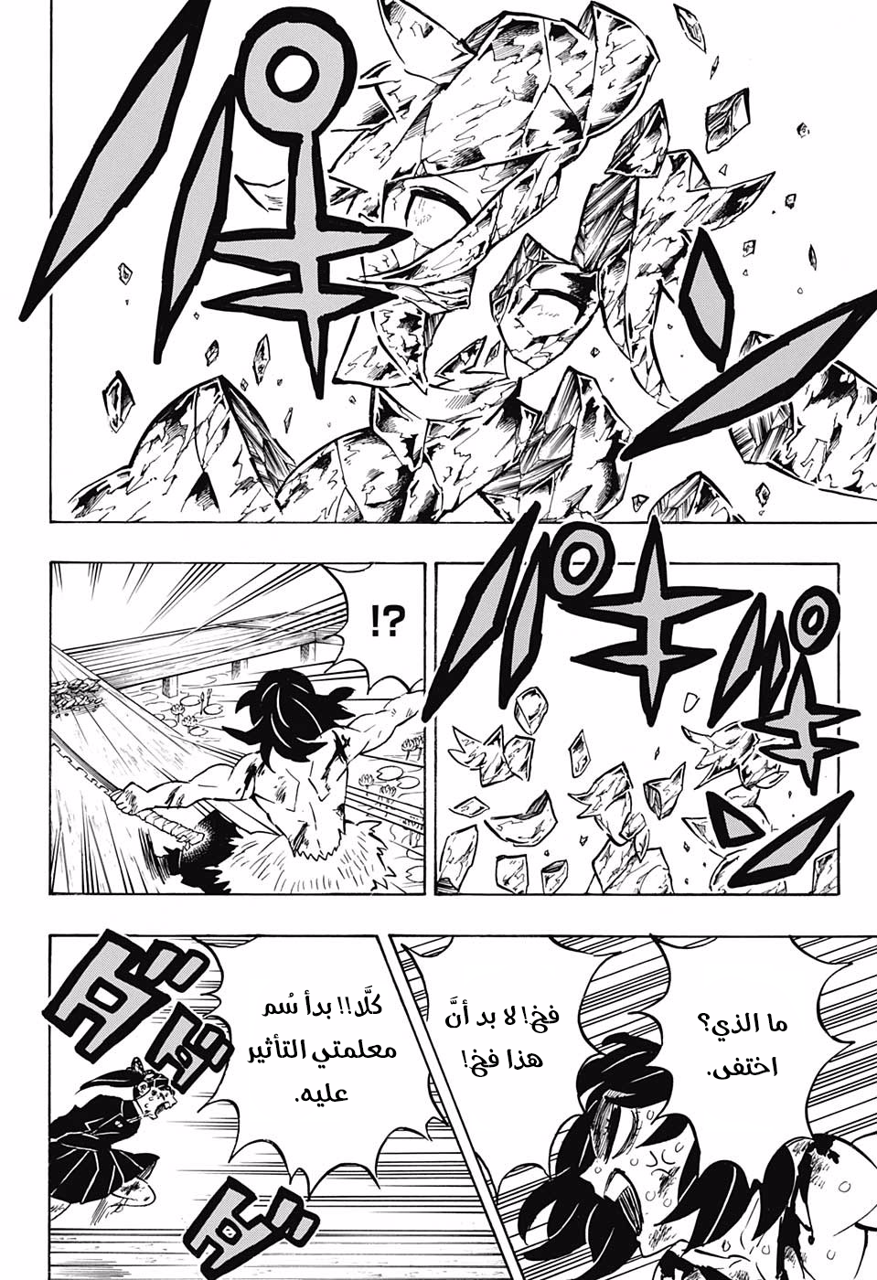 Kimetsu no Yaiba: Chapter 162 - Page 11