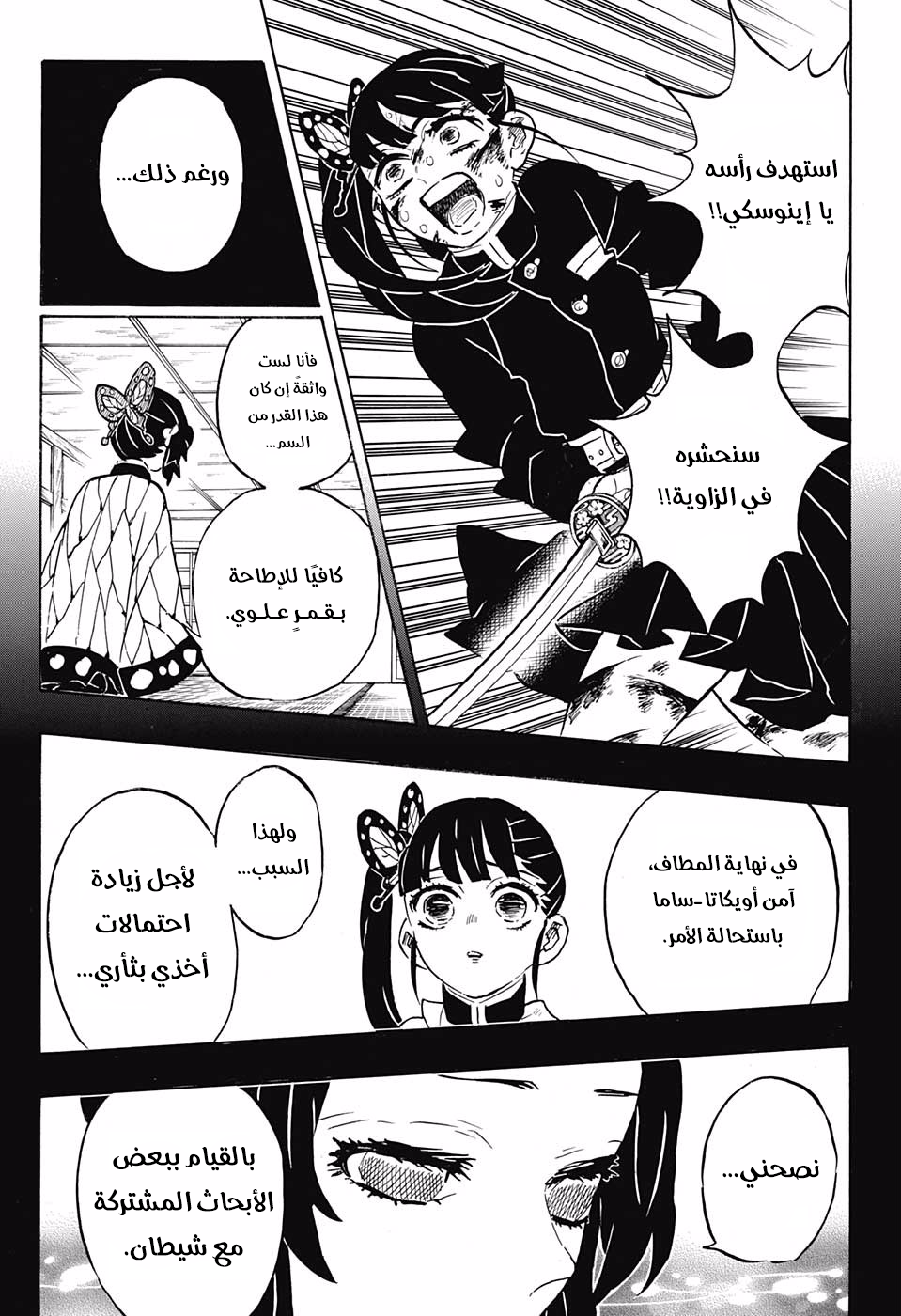 Kimetsu no Yaiba: Chapter 162 - Page 12