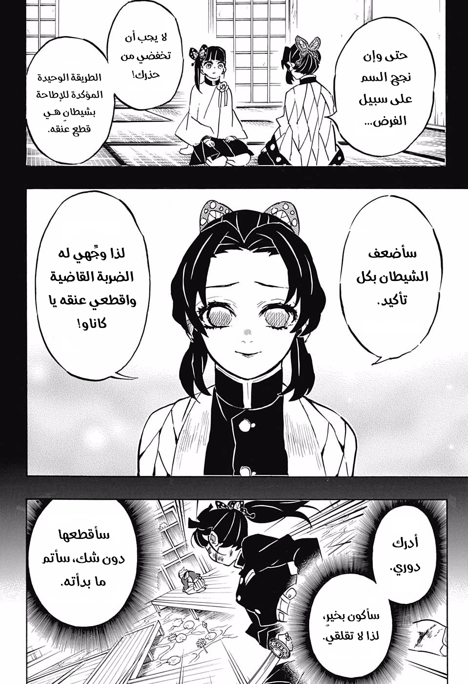 Kimetsu no Yaiba: Chapter 162 - Page 13