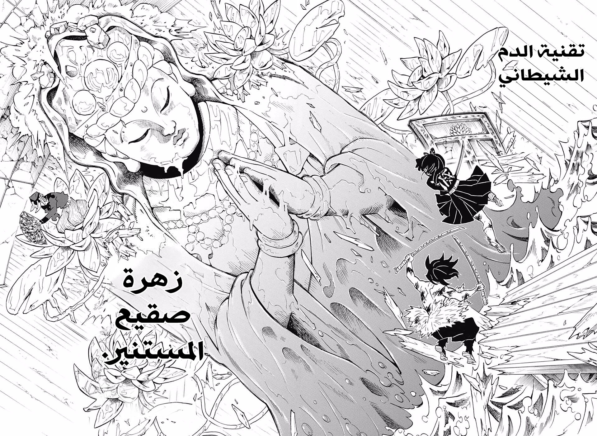 Kimetsu no Yaiba: Chapter 162 - Page 15