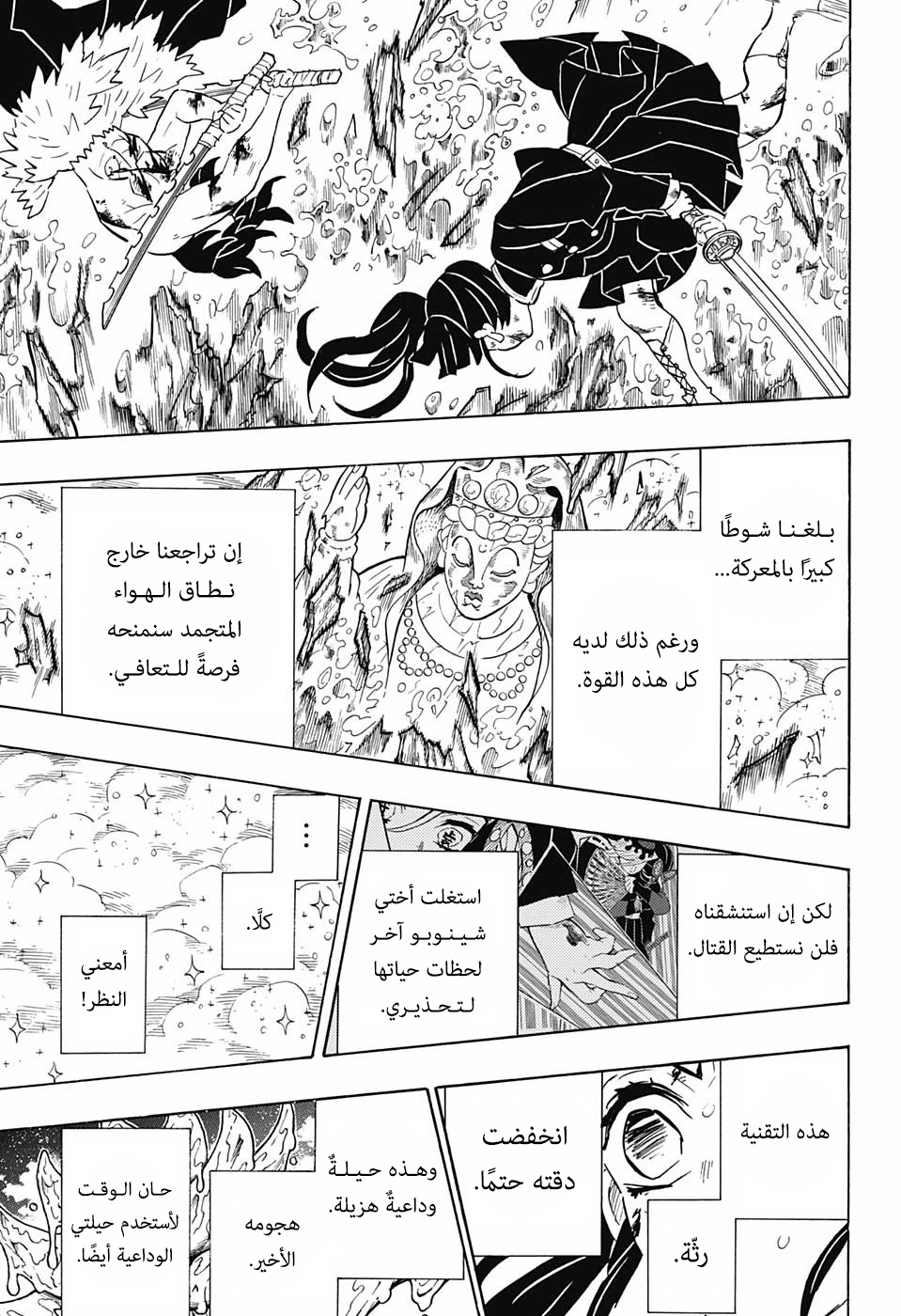 Kimetsu no Yaiba: Chapter 162 - Page 17