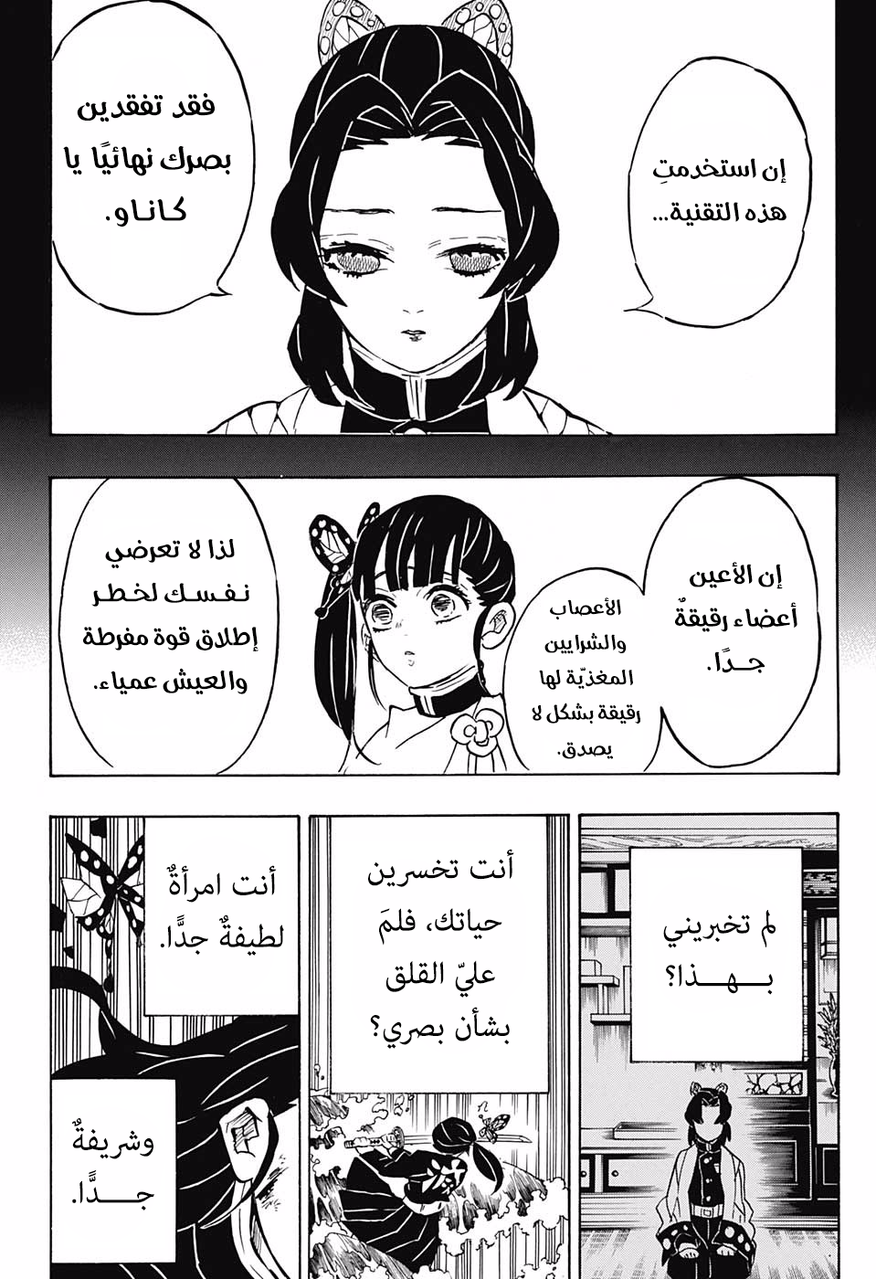 Kimetsu no Yaiba: Chapter 162 - Page 18