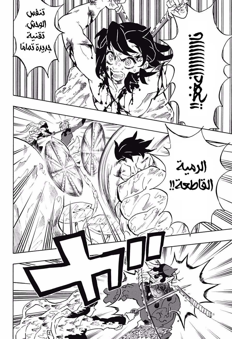 Kimetsu no Yaiba: Chapter 162 - Page 22