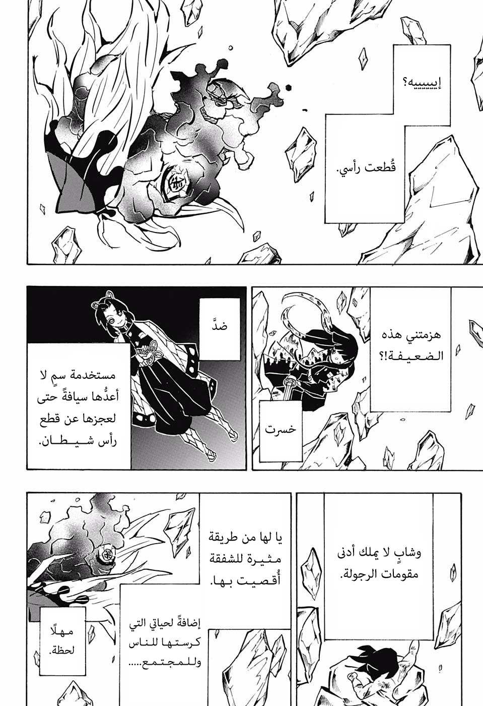 Kimetsu no Yaiba: Chapter 163 - Page 3