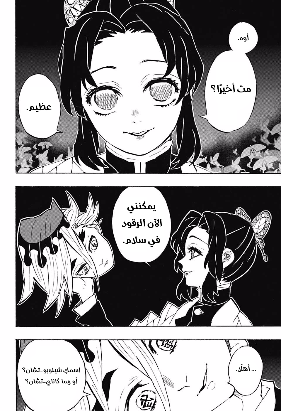 Kimetsu no Yaiba: Chapter 163 - Page 7