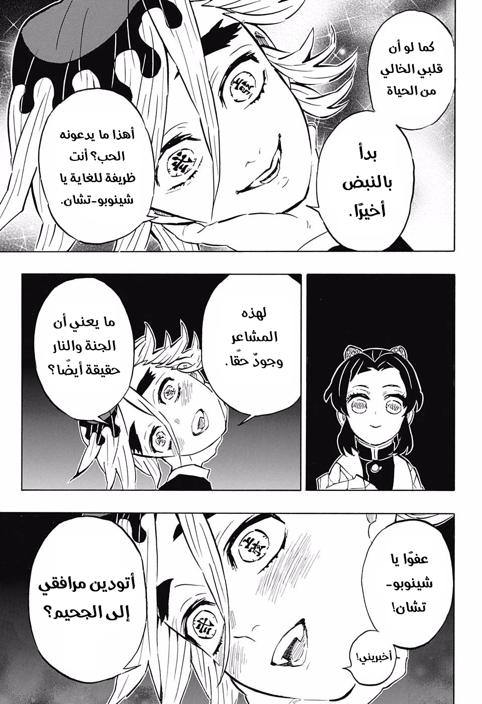 Kimetsu no Yaiba: Chapter 163 - Page 10