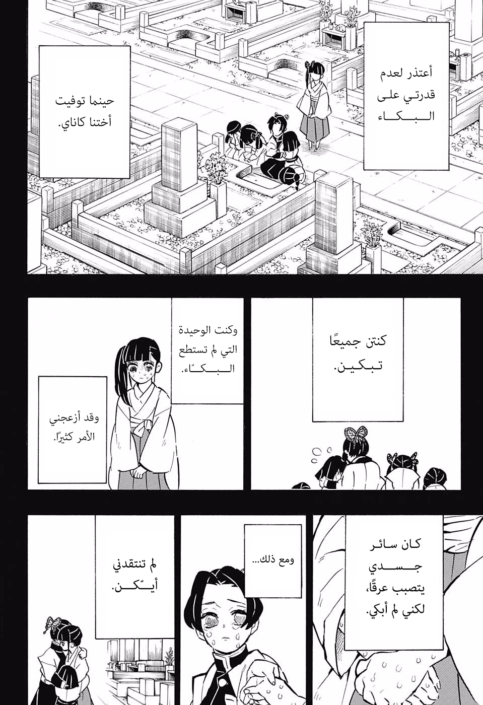 Kimetsu no Yaiba: Chapter 163 - Page 15