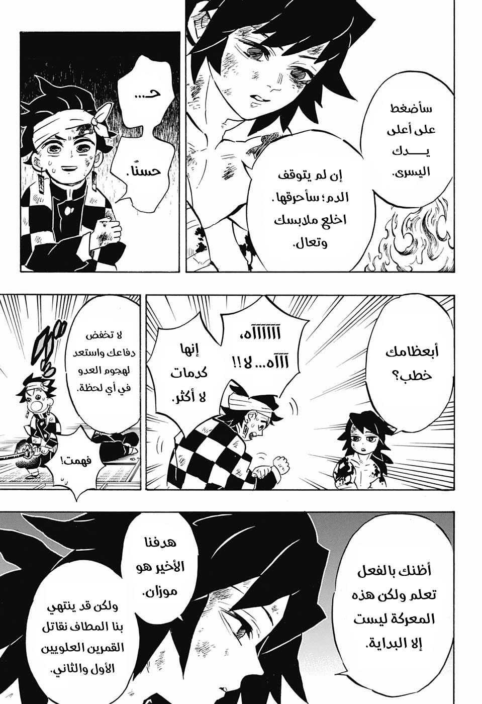 Kimetsu no Yaiba: Chapter 164 - Page 4