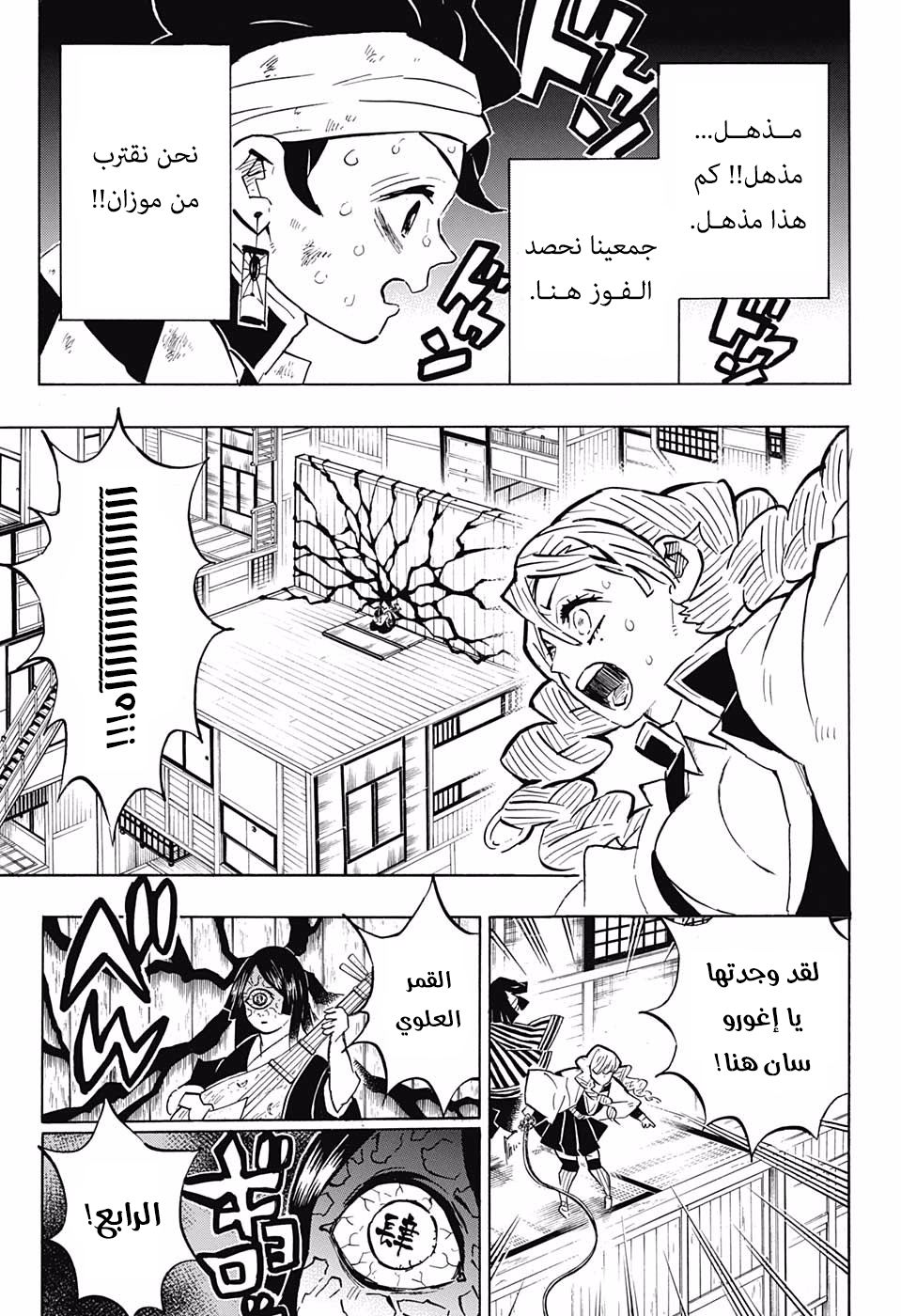 Kimetsu no Yaiba: Chapter 164 - Page 6