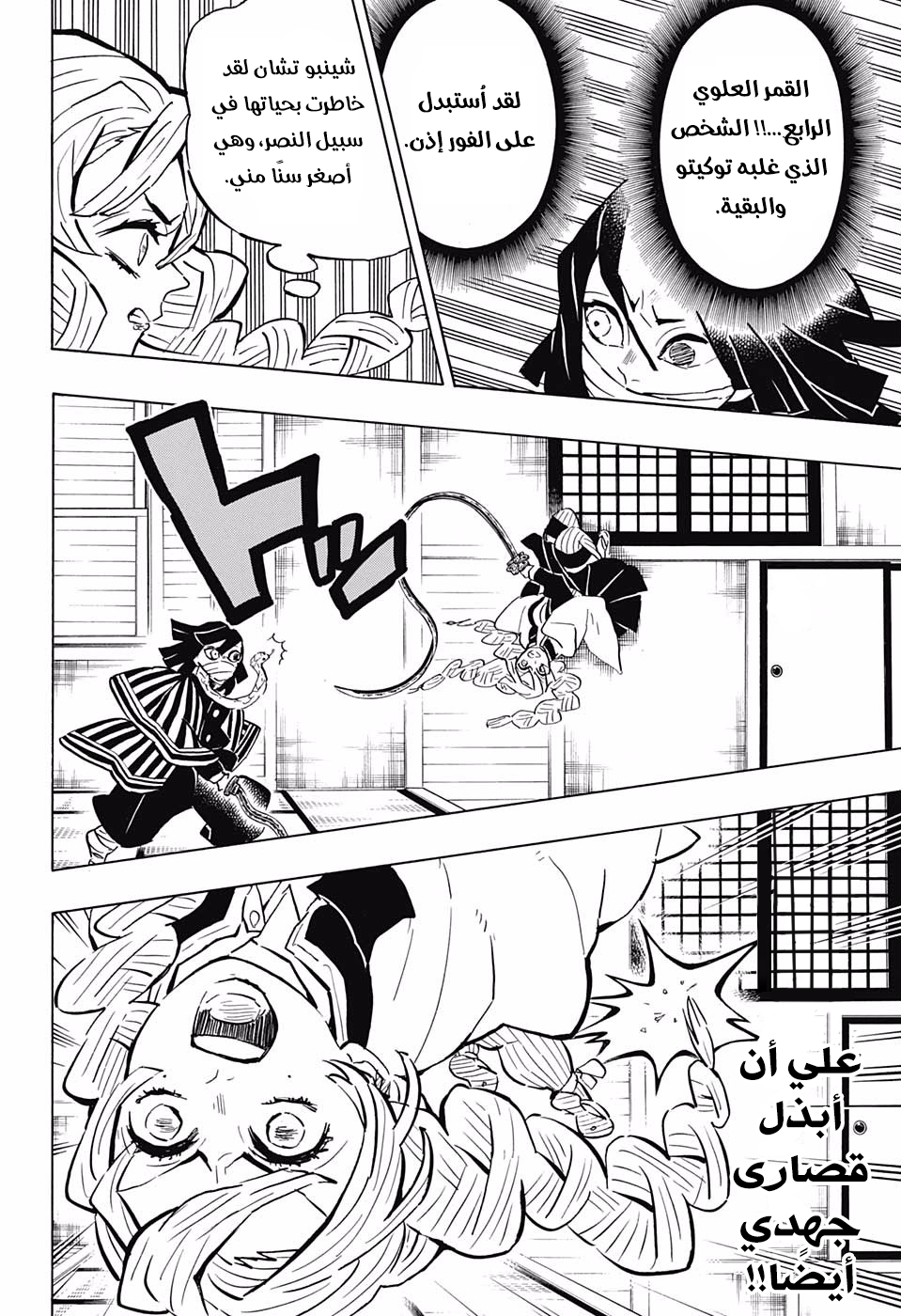 Kimetsu no Yaiba: Chapter 164 - Page 7