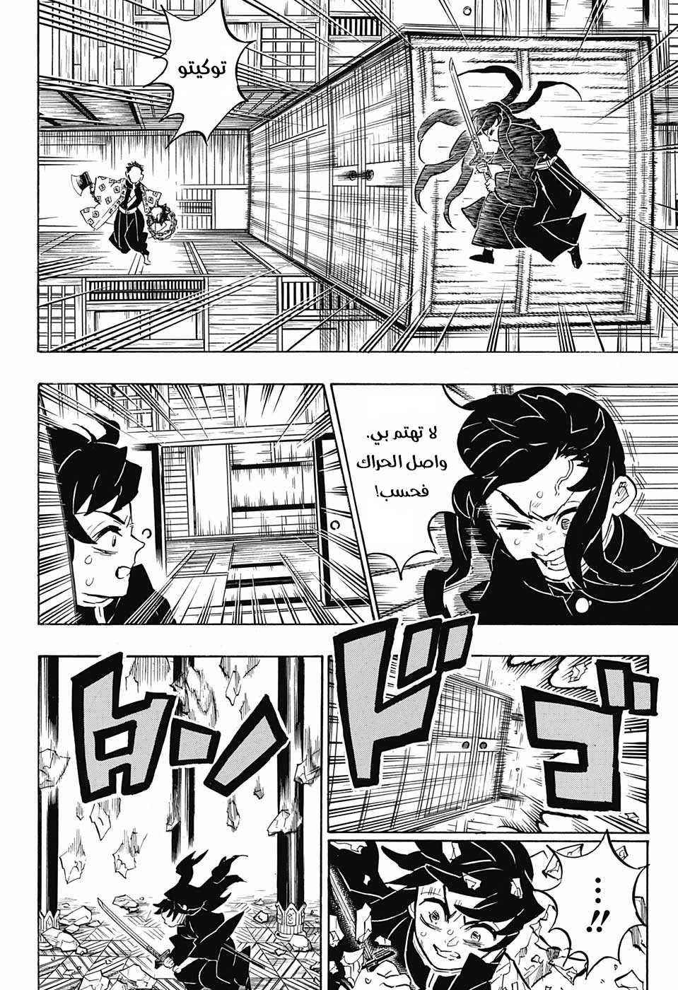 Kimetsu no Yaiba: Chapter 164 - Page 19