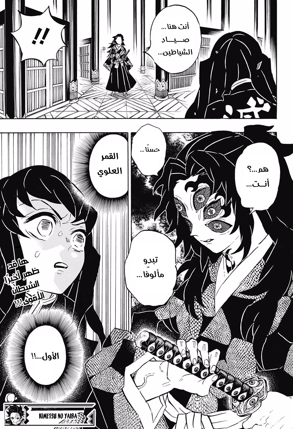 Kimetsu no Yaiba: Chapter 164 - Page 20