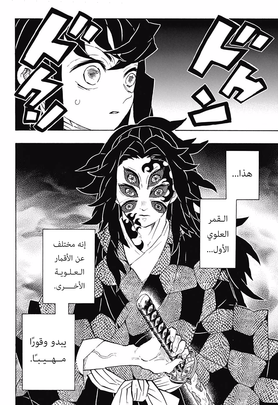 Kimetsu no Yaiba: Chapter 165 - Page 3