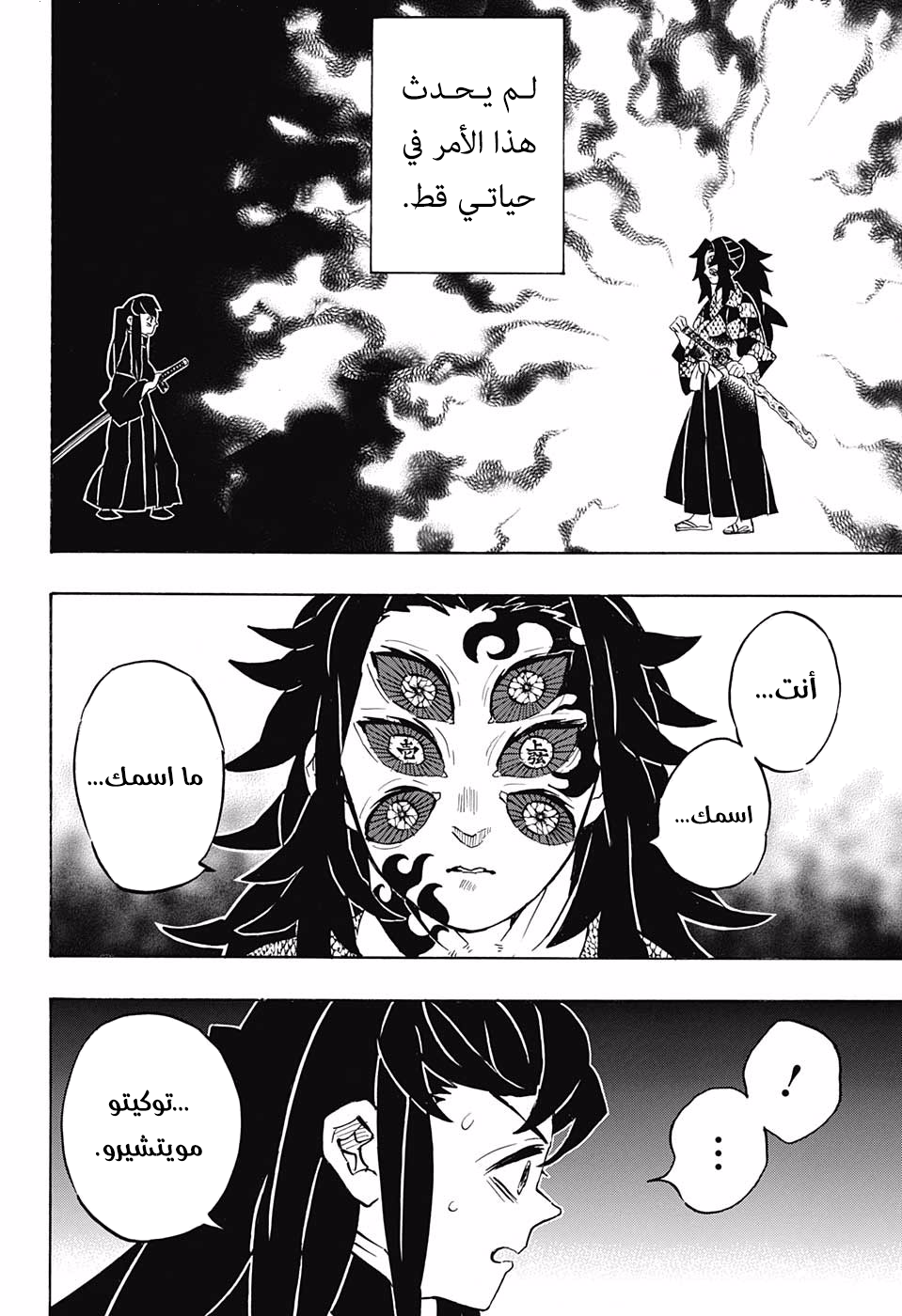 Kimetsu no Yaiba: Chapter 165 - Page 5