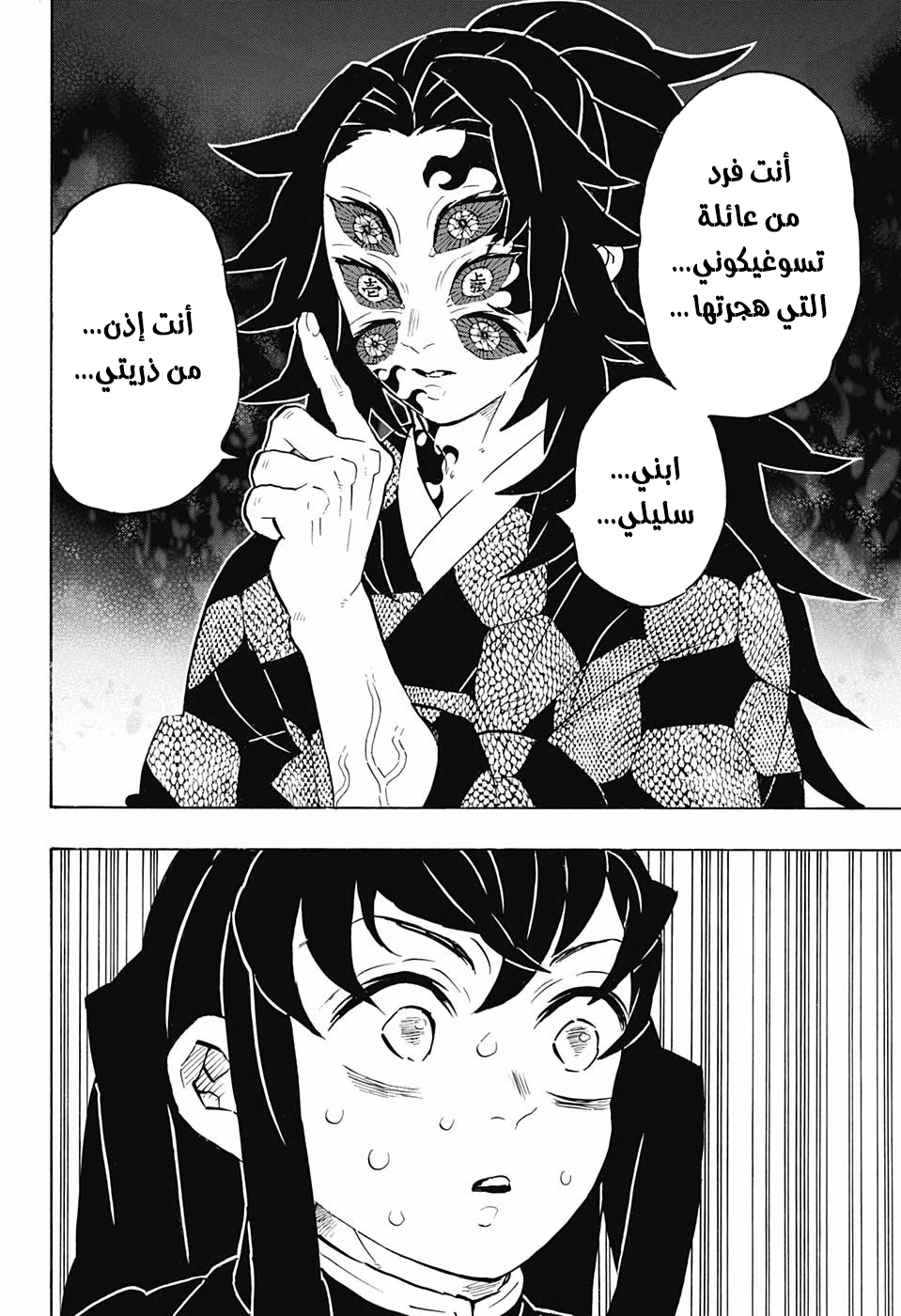 Kimetsu no Yaiba: Chapter 165 - Page 7