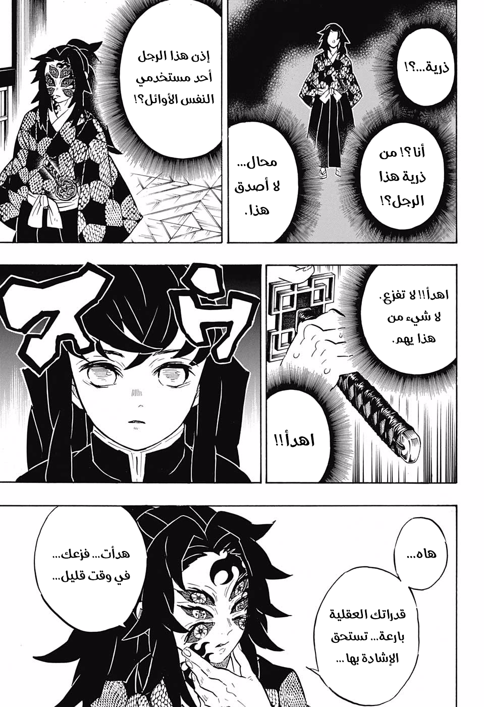 Kimetsu no Yaiba: Chapter 165 - Page 8