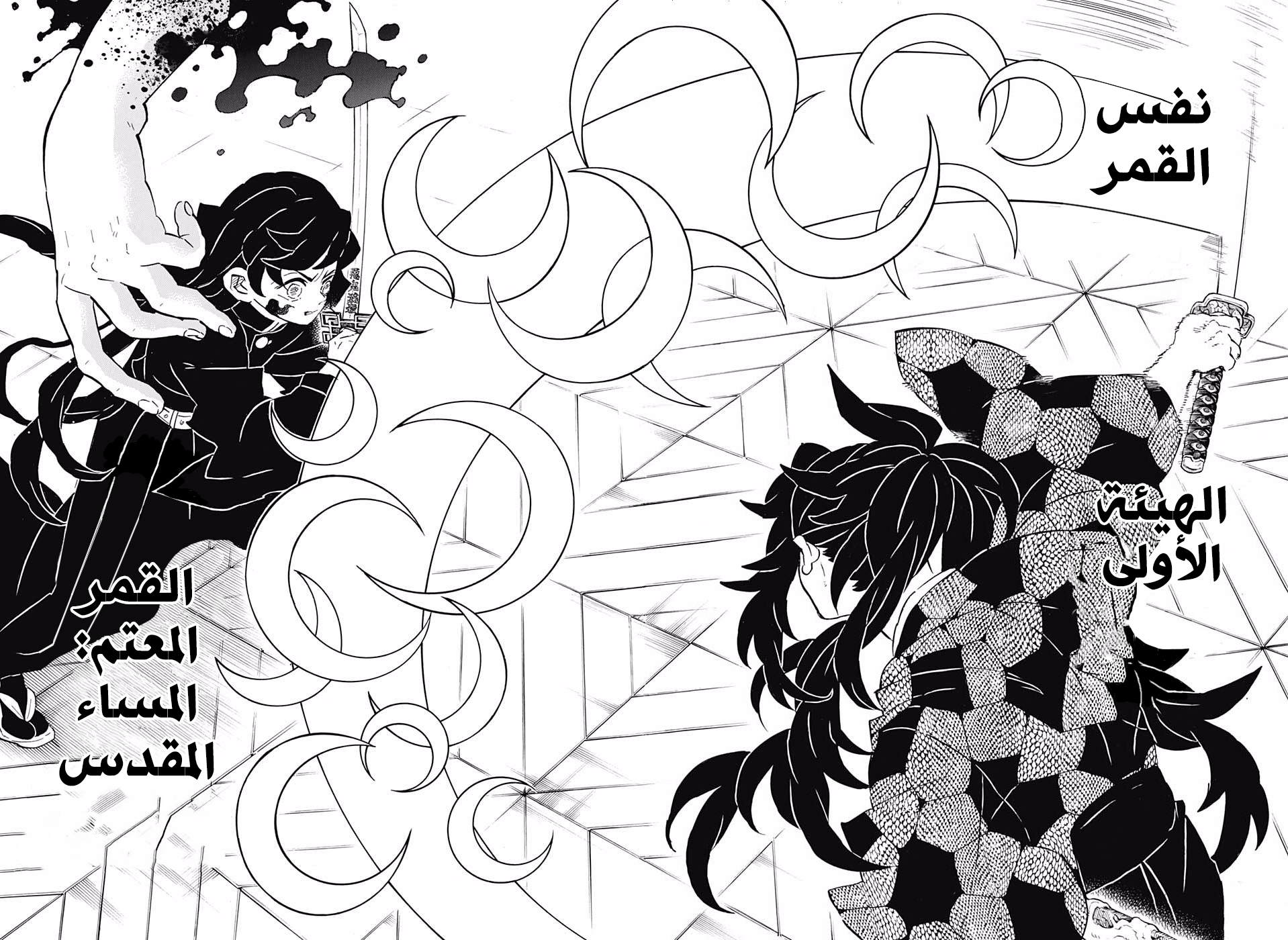 Kimetsu no Yaiba: Chapter 165 - Page 15