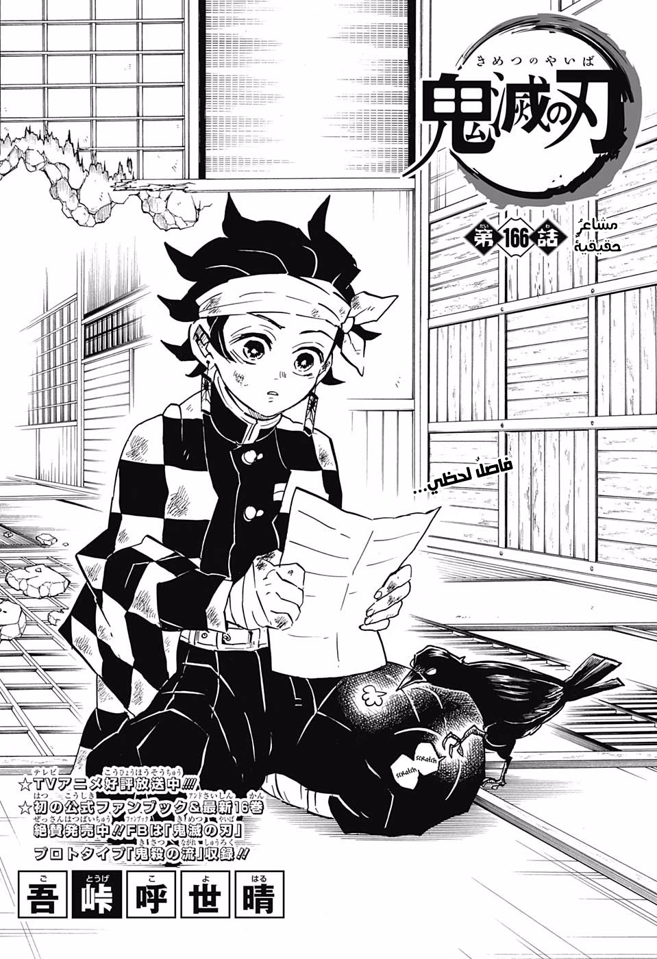 Kimetsu no Yaiba: Chapter 166 - Page 2