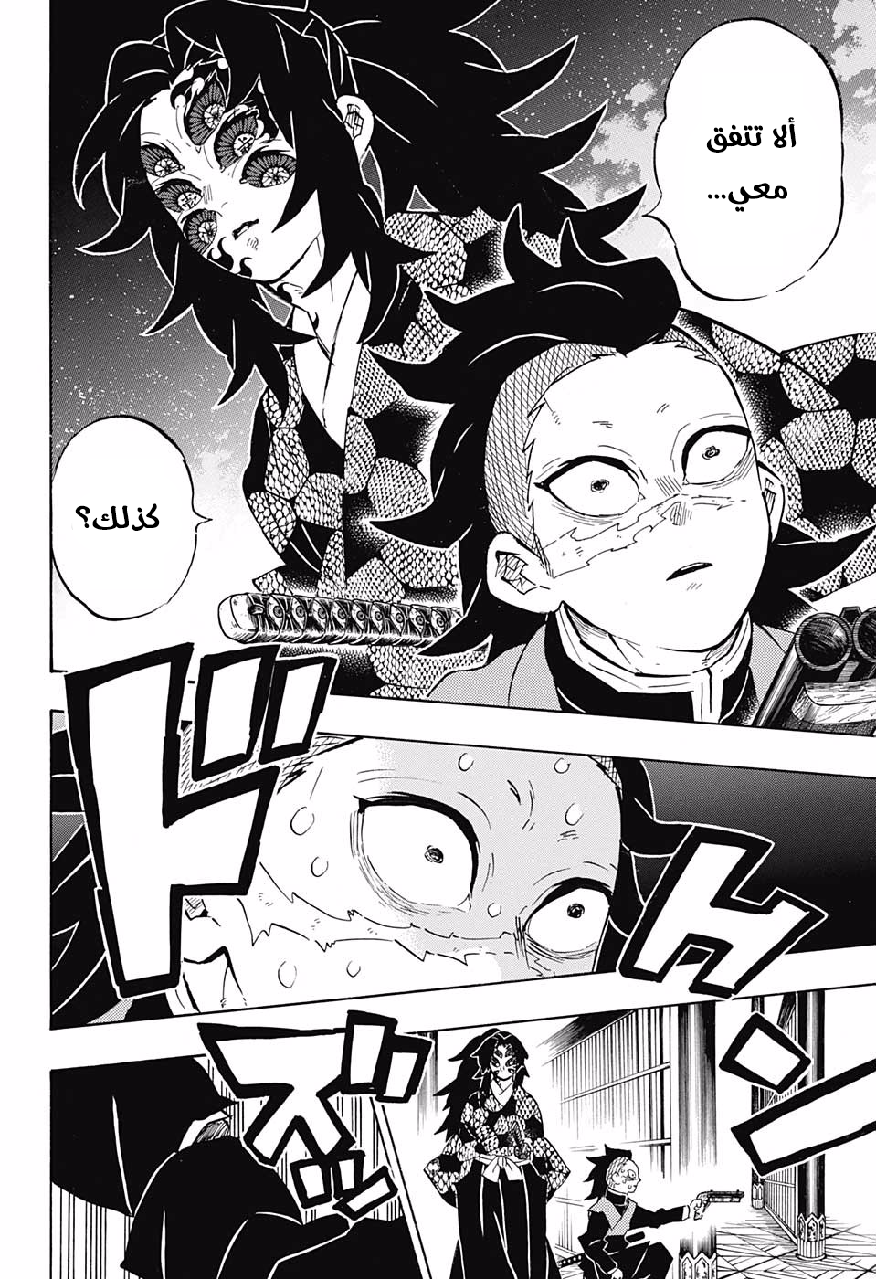 Kimetsu no Yaiba: Chapter 166 - Page 5