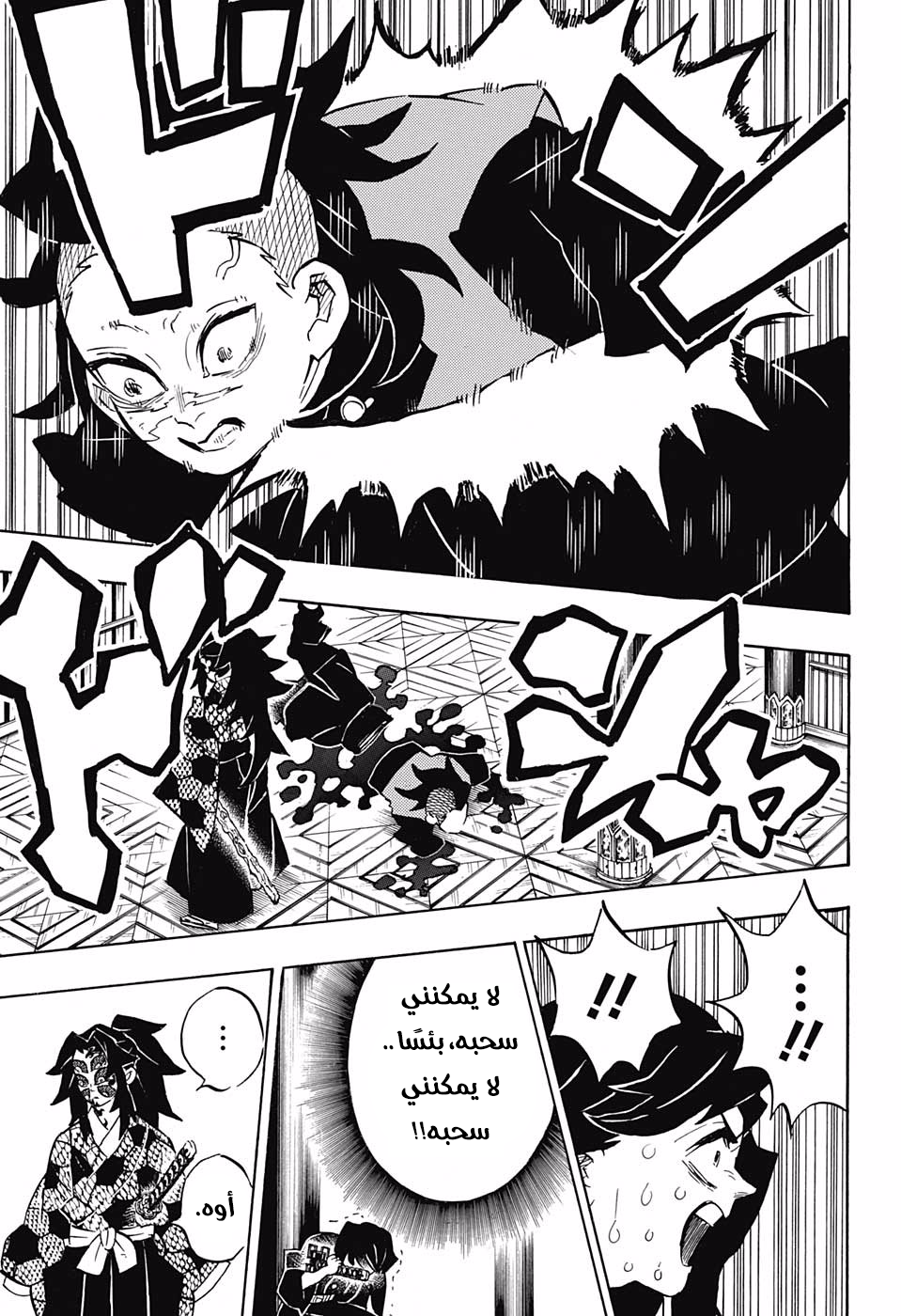 Kimetsu no Yaiba: Chapter 166 - Page 8