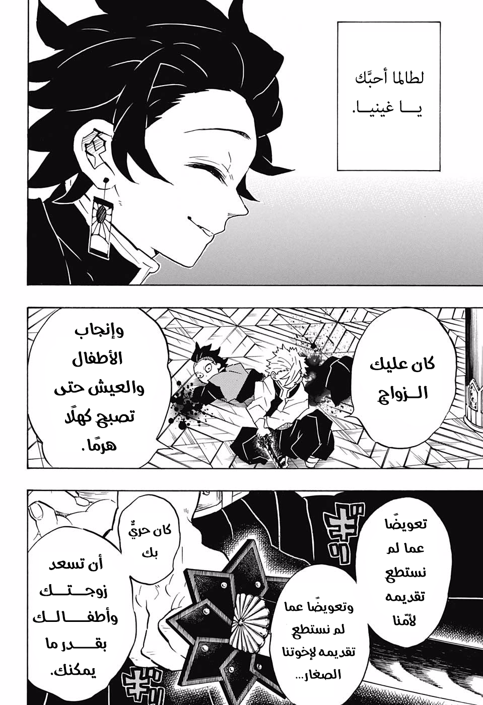 Kimetsu no Yaiba: Chapter 166 - Page 15