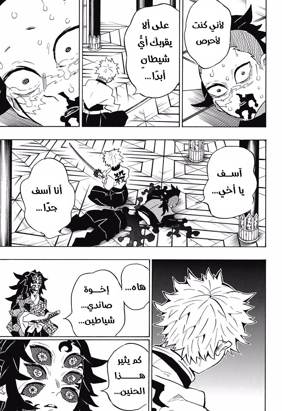 Kimetsu no Yaiba: Chapter 166 - Page 16