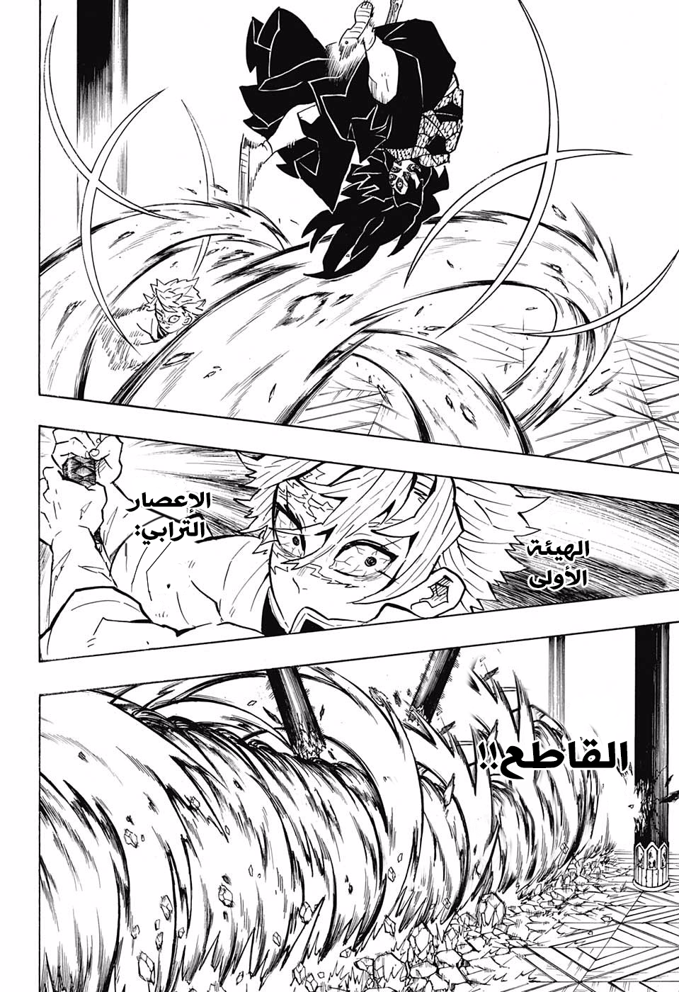 Kimetsu no Yaiba: Chapter 166 - Page 19