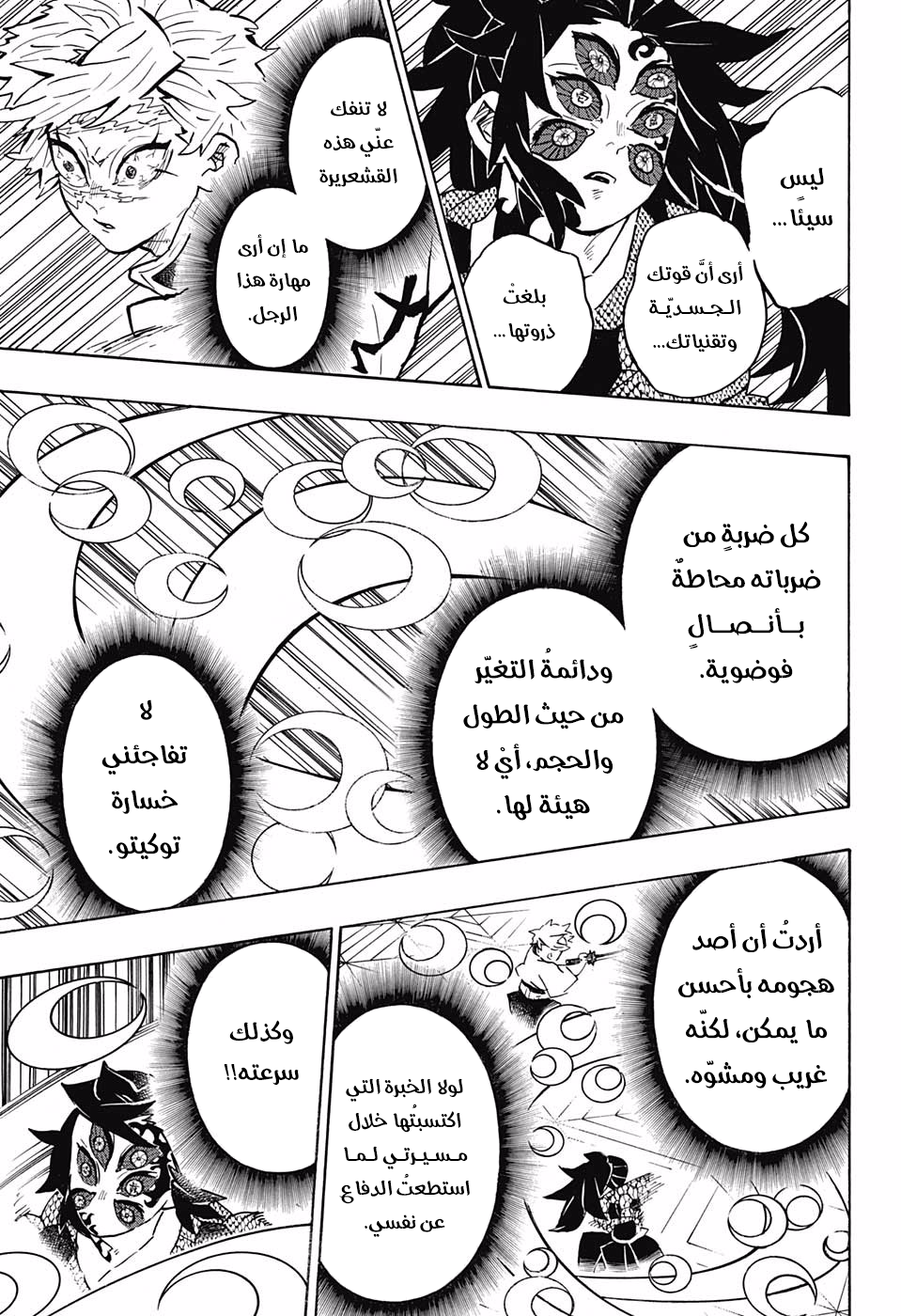 Kimetsu no Yaiba: Chapter 167 - Page 6