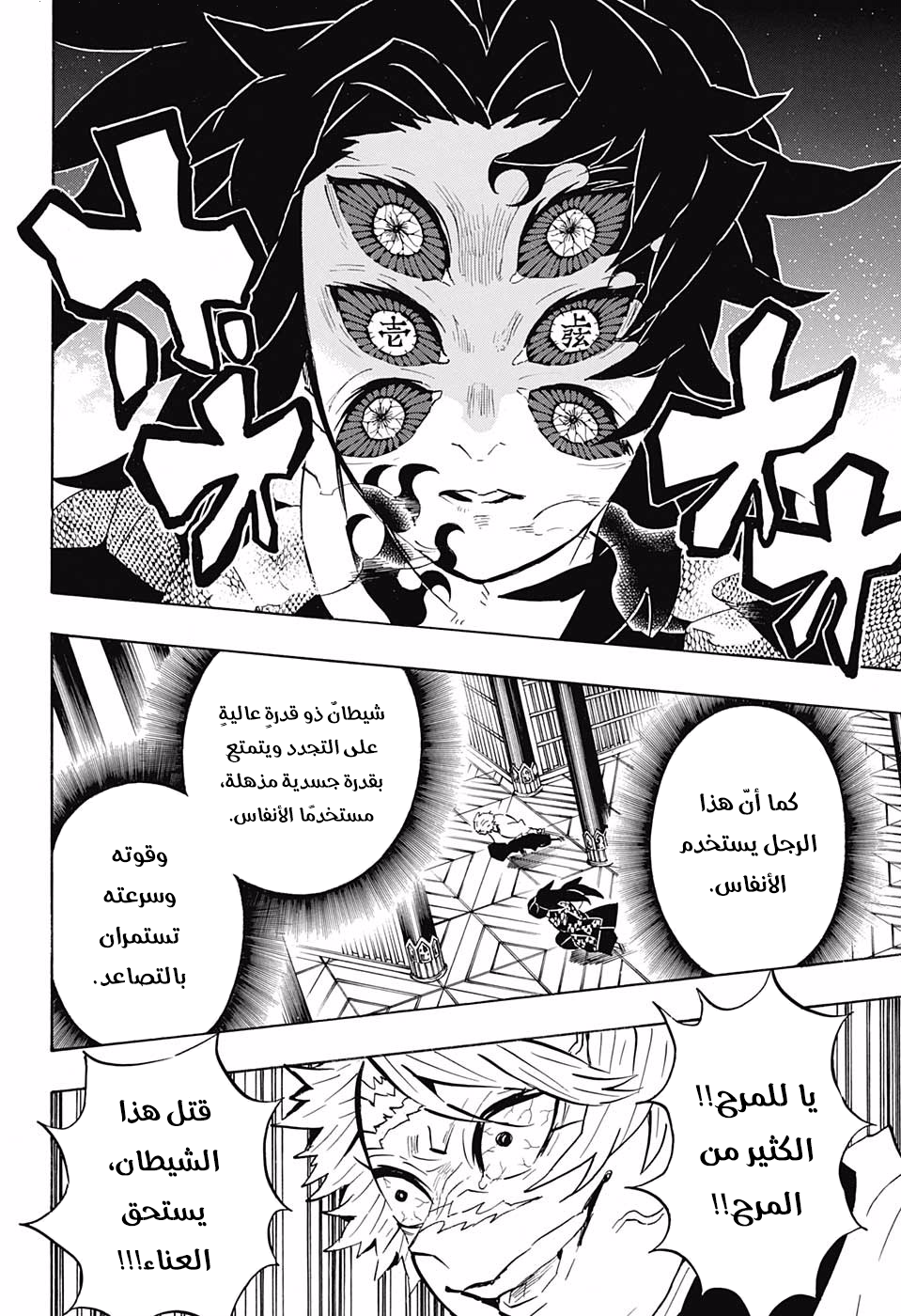 Kimetsu no Yaiba: Chapter 167 - Page 7